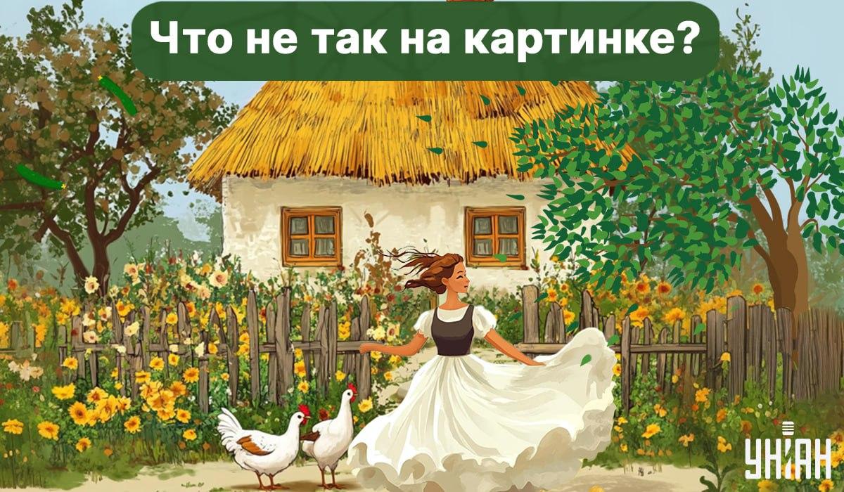 Открийте грешката в картинката / снимка УНИАН