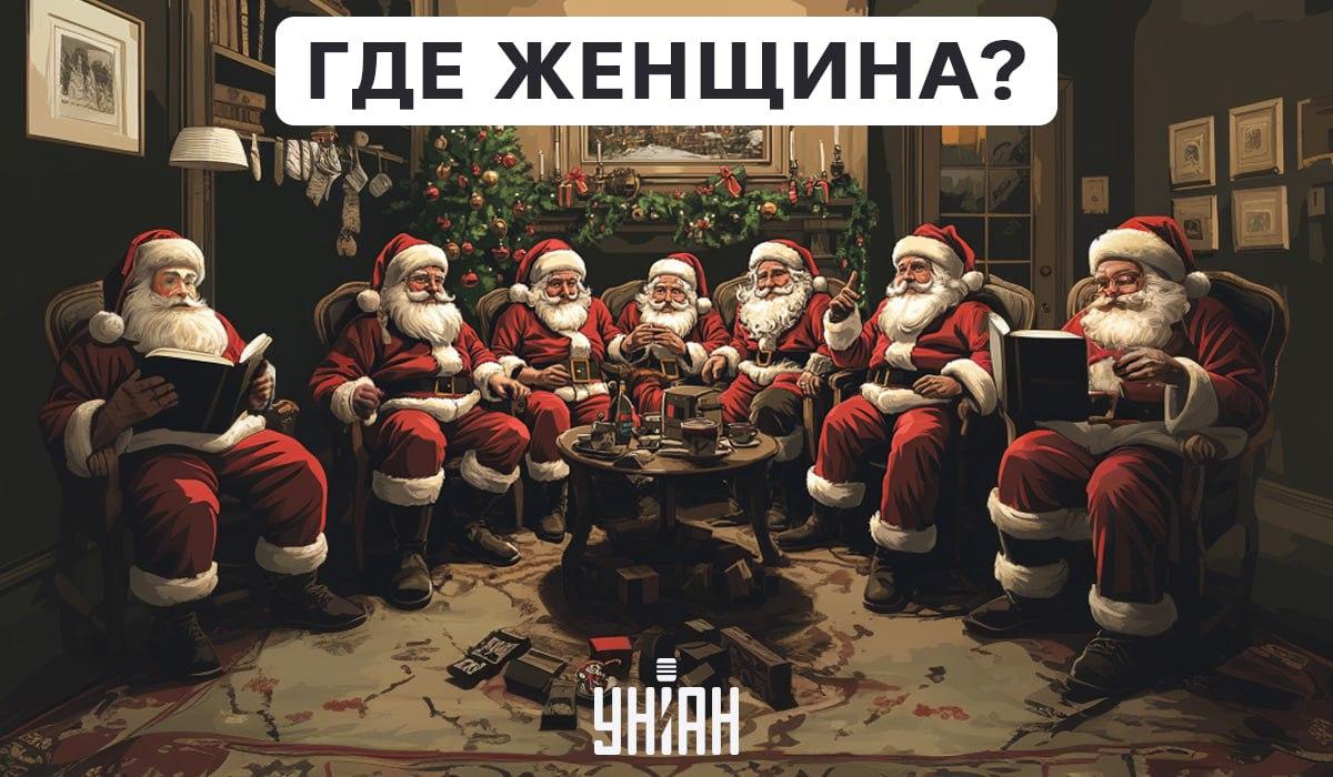 Сред Дядо Мраз има жена и тя трябва да бъде намерена за секунди / колаж Moje