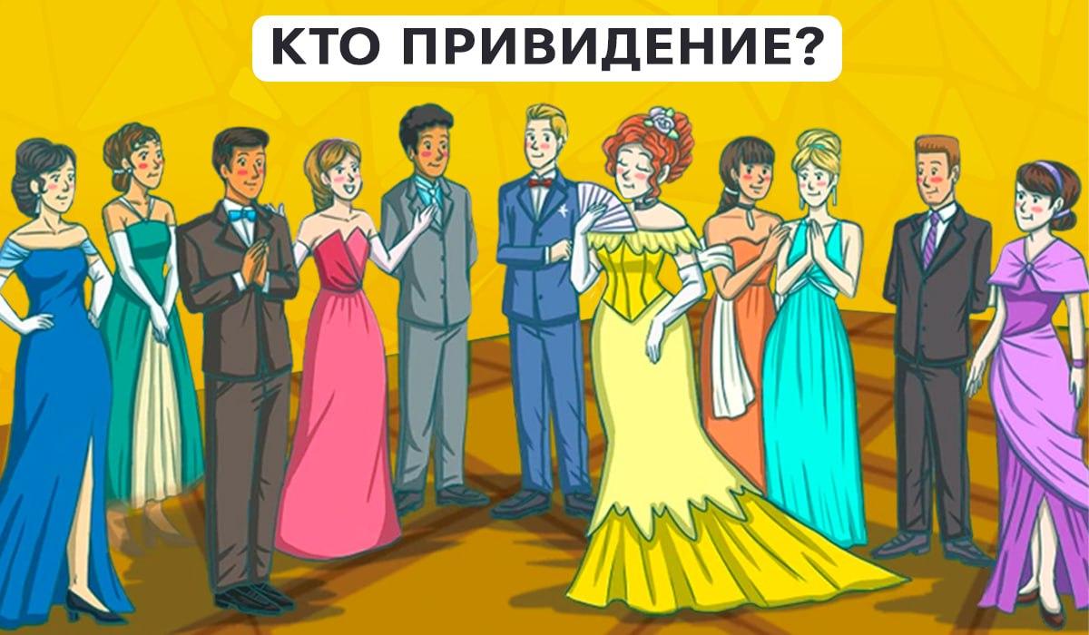 Необходимо е бързо да се разбере кой сред гостите на партито е призрак / колаж УНИАН