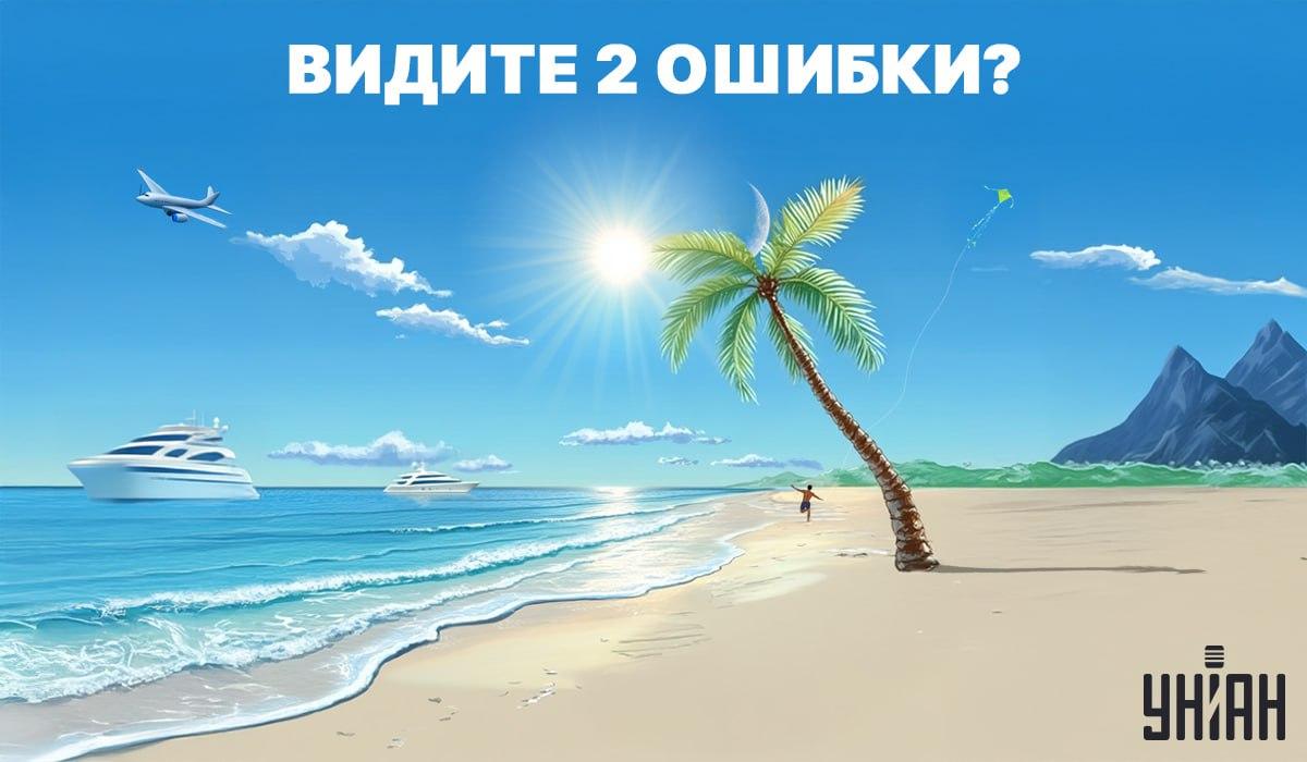 Открийте грешките в картинката / снимката - УНИАН