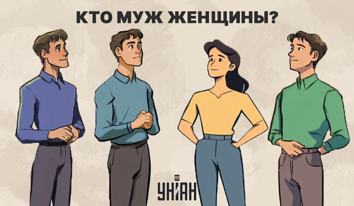 Кой е съпругът на жената: очарователен 5-секунден тест за проверка на нивото на IQ Кой е съпругът на една жена: увлекателен 5-секунден IQ тест