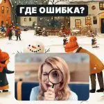 Откриване на груба грешка в снимка за 5 секунди: прост