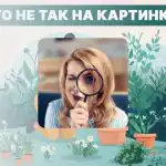 Трябва да откриете смешна грешка в една снимка: много прост тест за проверка на нивото на IQ Трябва да откриете смешна грешка в една снимка: много прост