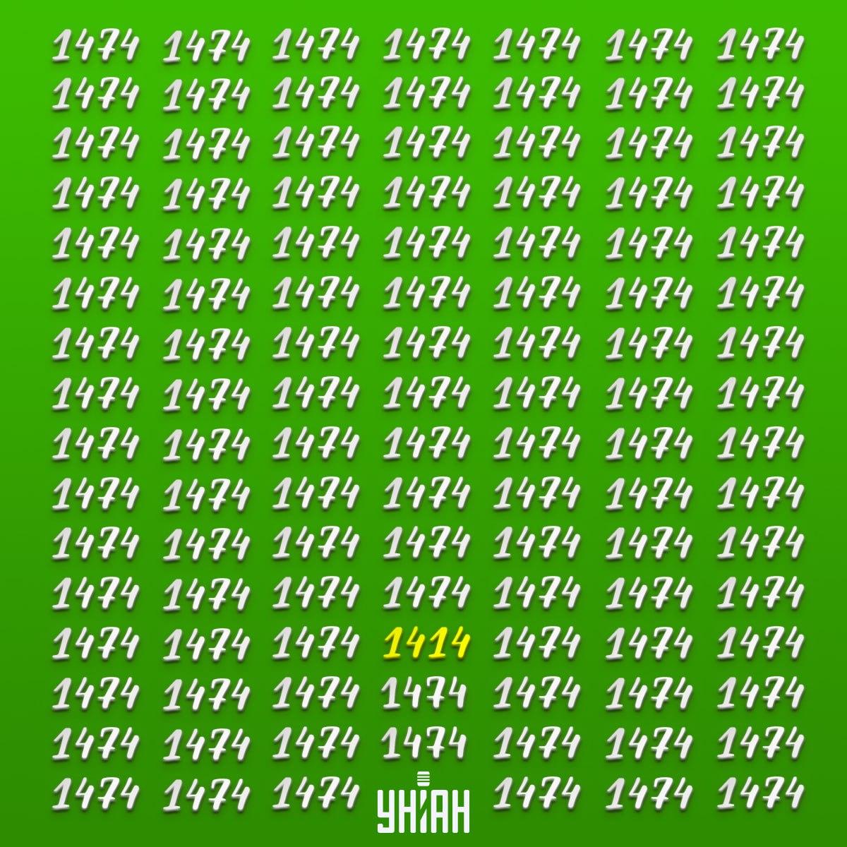 Трябваше да намерим числото 1414 / колаж Moje